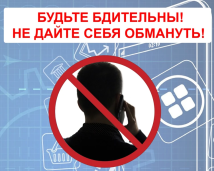 Не дай себя обмануть! 1